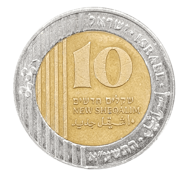 מטבע 10 שח